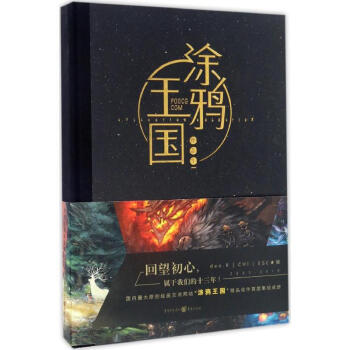 塗鴉王國作品集 pdf epub mobi 電子書 下載