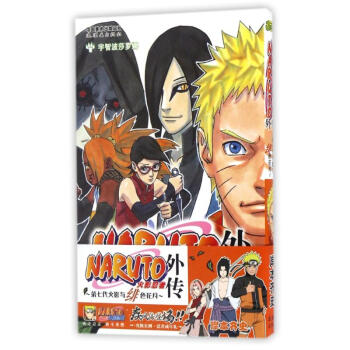 火影忍者外傳:第七代火影與緋色花月 pdf epub mobi 電子書 下載