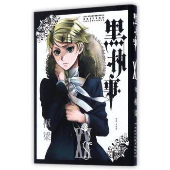 黑执事(20卷) pdf epub mobi 电子书 下载