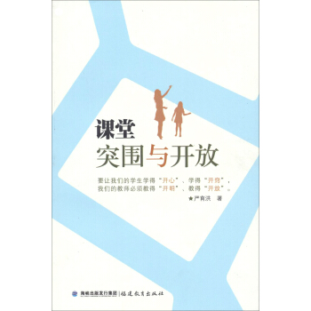 課堂突圍與開放 pdf epub mobi 電子書 下載