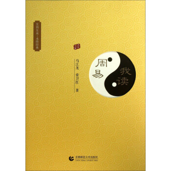 周易我讀 pdf epub mobi 電子書 下載