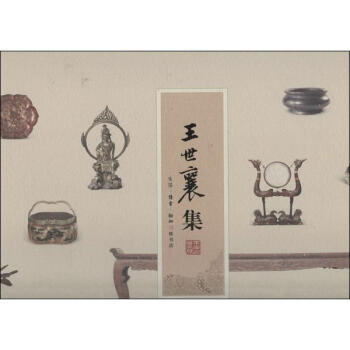 王世襄集 pdf epub mobi 电子书 下载