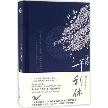 寻访千利休 pdf epub mobi 电子书 下载