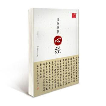 田英章書心經 pdf epub mobi 電子書 下載