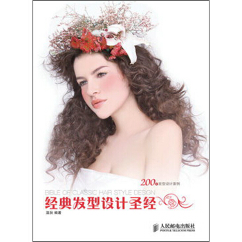 經典發型設計聖經 [Bible of Classic Hair Style Design] pdf epub mobi 電子書 下載