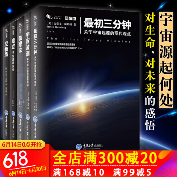 宇宙波瀾+弦理論+最初三分鍾+反物質+虛空（5冊）弗蘭剋 虛空 宇宙源起何處宇宙奧秘 pdf epub mobi 電子書 下載