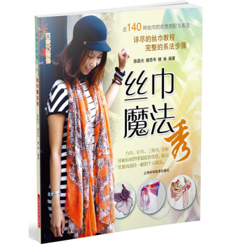 百变巧装饰：丝巾魔法秀 pdf epub mobi 电子书 下载