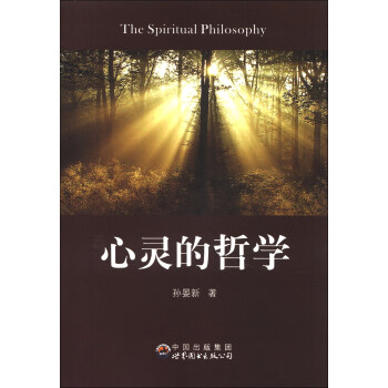 心靈的哲學 pdf epub mobi 電子書 下載