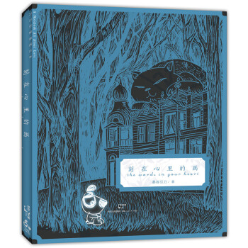 刀刀爱情笔记本3：刻在心里的画 pdf epub mobi 电子书 下载