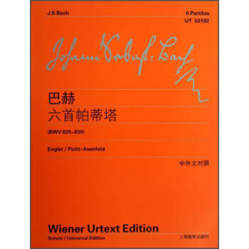 巴赫六首帕蒂塔（BWV825-830） pdf epub mobi 电子书 下载