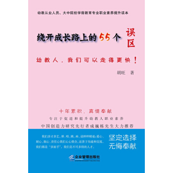 绕开成长路上的55个误区 pdf epub mobi 电子书 下载