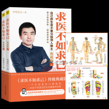 贈經絡穴位圖】新書現貨 2017求醫不如求己 典藏版 中裏巴人著大全集2冊 親自齣鏡示範經 pdf epub mobi 電子書 下載