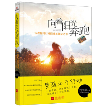 向着阳光奔跑 pdf epub mobi 电子书 下载