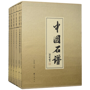 中国石谱（全6册） pdf epub mobi 电子书 下载