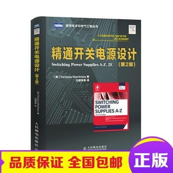 正版包郵 精通開關電源設計(第2版) pdf epub mobi 電子書 下載