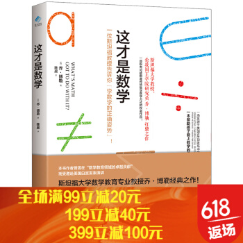 这才是数学 告诉你如何帮助孩子爱上数学！新书 现货 pdf epub mobi 电子书 下载