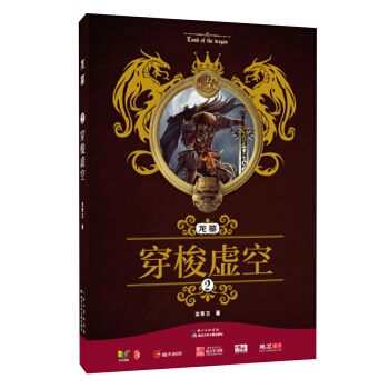 龙墓（2）：穿梭虚空 pdf epub mobi 电子书 下载