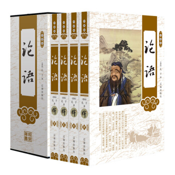 論語 珍藏版塑封禮盒裝16開本4冊 原文注釋解釋 (春鞦)孔子著 儒傢思想