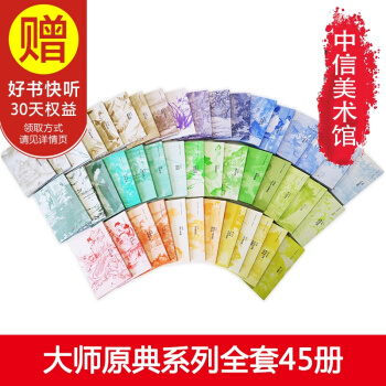 包邮 中国美术史 大师原典（精装长卷 全套45册） 中信出版社 pdf epub mobi 电子书 下载