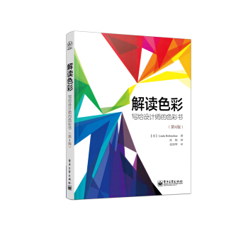 解读色彩:写给设计师的色彩书(第4版)(全彩)