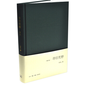 寻归荒野（增订版） pdf epub mobi 电子书 下载