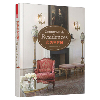 戀戀鄉村風 [Country-style Residences] pdf epub mobi 電子書 下載