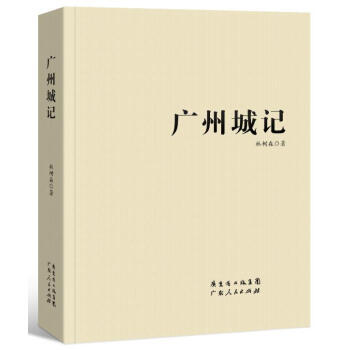 廣州城記 pdf epub mobi 電子書 下載
