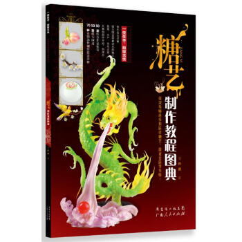 糖艺制作教程图典 pdf epub mobi 电子书 下载
