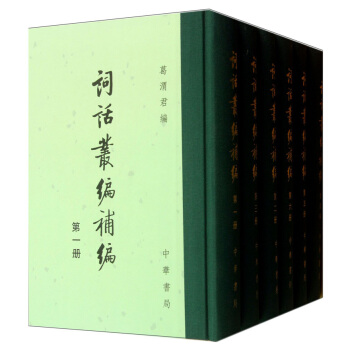 词话丛编补编（套装全6册） pdf epub mobi 电子书 下载