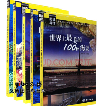 世界上美的100處海景+100個海港+世界上奇怪的100種深海奇觀+世界上奇妙的10 pdf epub mobi 電子書 下載