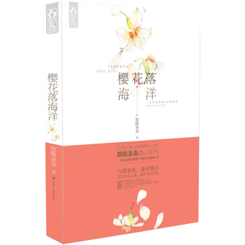 樱花落海洋 pdf epub mobi 电子书 下载