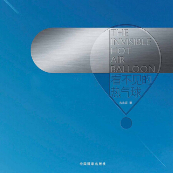 看不見的熱氣球 pdf epub mobi 電子書 下載