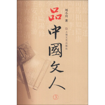 品中国文人（3） pdf epub mobi 电子书 下载