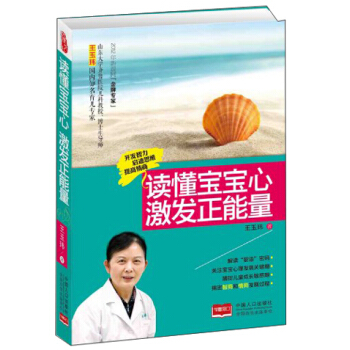 讀懂寶寶心：激發正能量 pdf epub mobi 電子書 下載