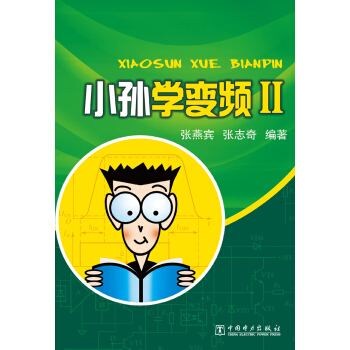 小孫學變頻2 pdf epub mobi 電子書 下載