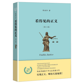 看得見的正義（第2版） pdf epub mobi 電子書 下載