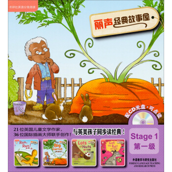 外語社英語分級閱讀：麗聲經典故事屋（第1級 附CD光盤可點讀） [7-10歲] pdf epub mobi 電子書 下載