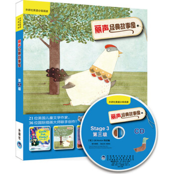 外語社英語分級閱讀：麗聲經典故事屋（第三級 附光盤） [7-10歲] pdf epub mobi 電子書 下載