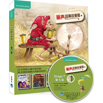 外语社英语分级阅读：丽声经典故事屋（第7级 附光盘） [7-10岁] pdf epub mobi 电子书 下载