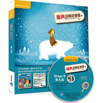 外语社英语分级阅读：丽声经典故事屋（第9级） [7-10岁] pdf epub mobi 电子书 下载