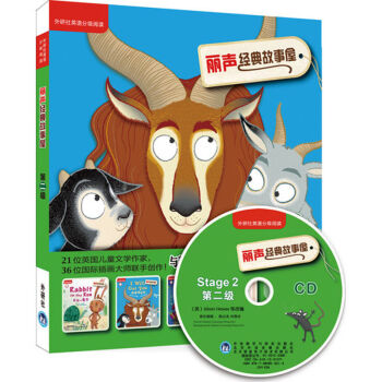 外语社英语分级阅读：丽声经典故事屋（第2级　共4册） [7-10岁] pdf epub mobi 电子书 下载