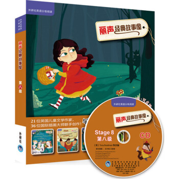 外語社英語分級閱讀：麗聲經典故事屋（第八級 附光盤） [7-10歲] pdf epub mobi 電子書 下載