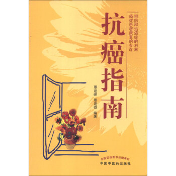 抗癌指南 pdf epub mobi 电子书 下载