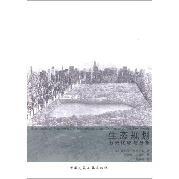 生态规划历史比较与分析 [Ecological Planning: A Historical and Comparative Synthesis] pdf epub mobi 电子书 下载