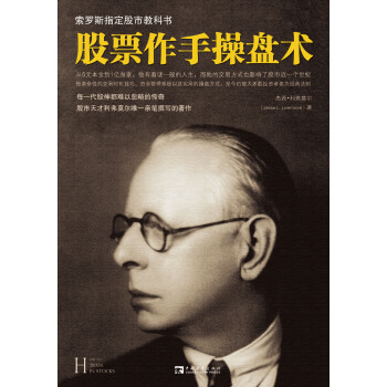 股票作手操盘术 [How To Trade In Stocks] pdf epub mobi 电子书 下载