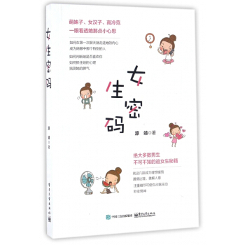女生密码 追女生秘籍宝典教程 pdf epub mobi 电子书 下载