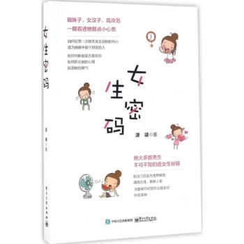 女生密码 pdf epub mobi 电子书 下载