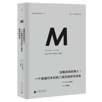 活着回来的男人--一个普通日本兵的二战及战后生命史(精) pdf epub mobi 电子书 下载