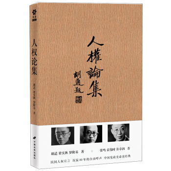 人權論集 pdf epub mobi 電子書 下載