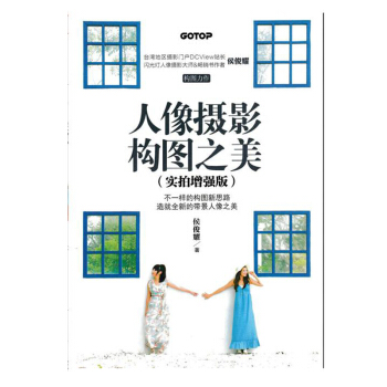 人像攝影構圖之美(實拍增強版) 人像攝影教程書籍 人物拍攝技法大全 單反攝影用光曝 pdf epub mobi 電子書 下載